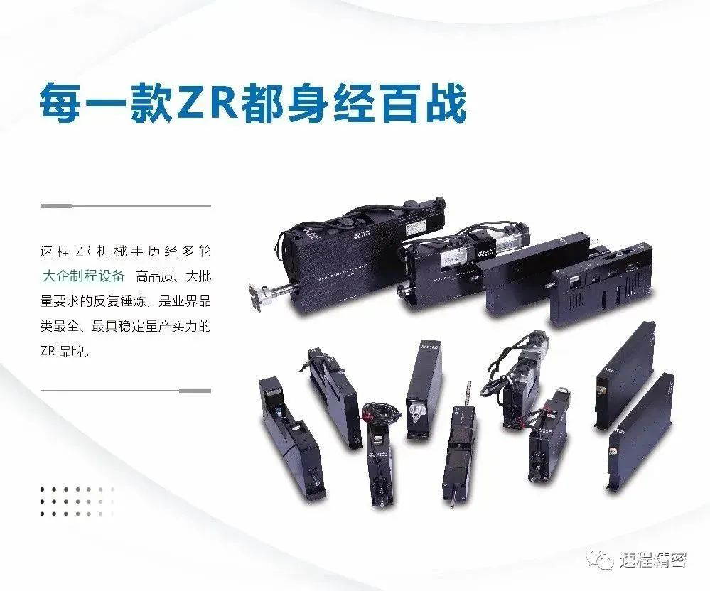速程精密ZR執(zhí)行器：不止于工業(yè)，更讓智能生活觸手可及